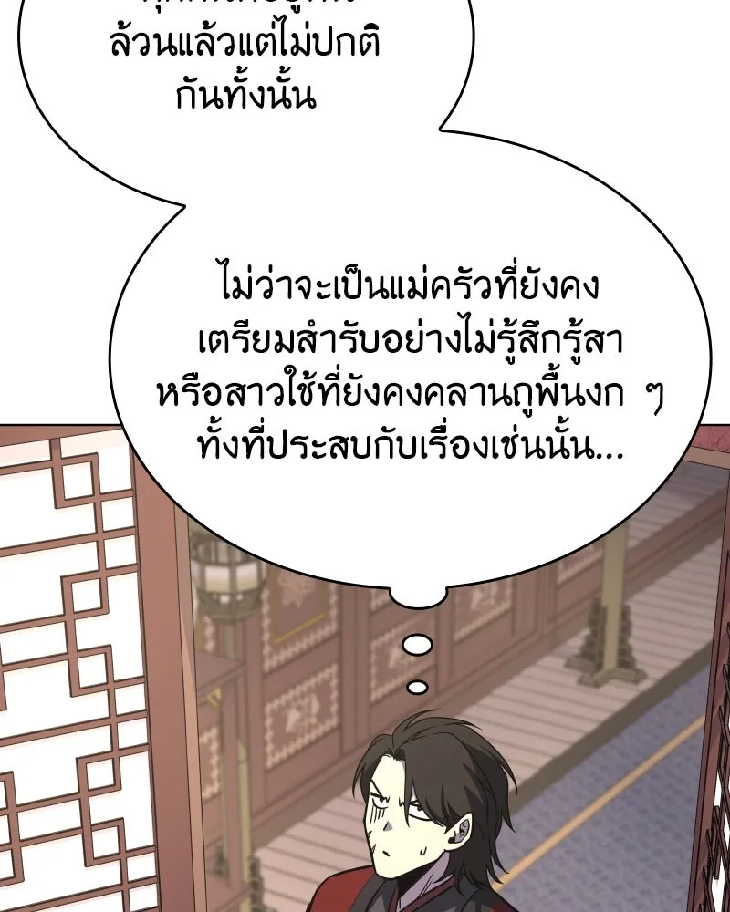 I Reincarnated As the Crazed Heir ตอนที่ 94 100