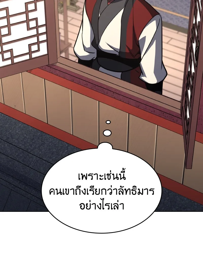 I Reincarnated As the Crazed Heir ตอนที่ 94 101