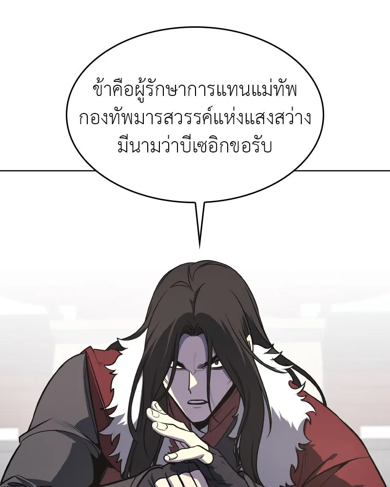 I Reincarnated As the Crazed Heir ตอนที่ 94 109