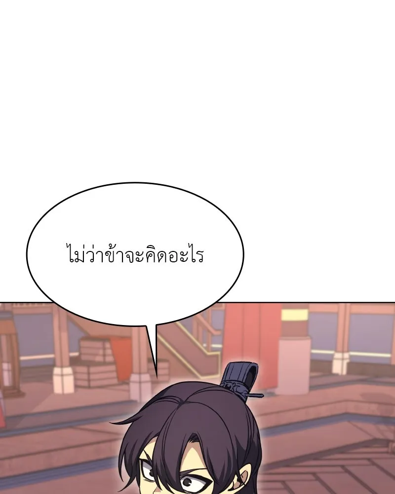 I Reincarnated As the Crazed Heir ตอนที่ 94 119