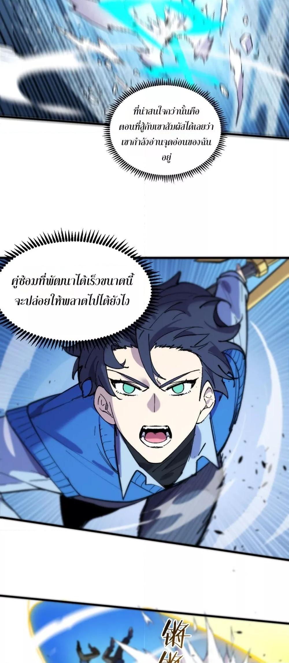 SSS level Saint Knight who transcends common sense ตอนที่ 94 12