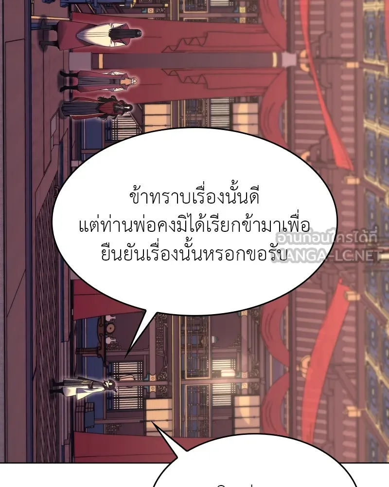 I Reincarnated As the Crazed Heir ตอนที่ 94 123