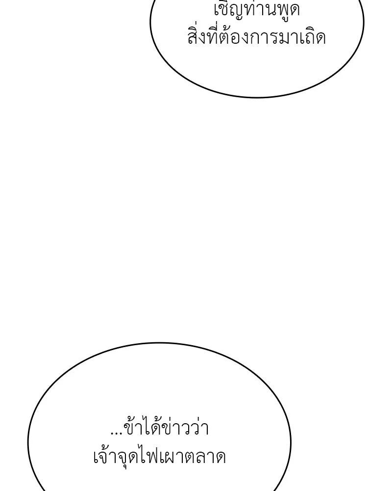 I Reincarnated As the Crazed Heir ตอนที่ 94 124