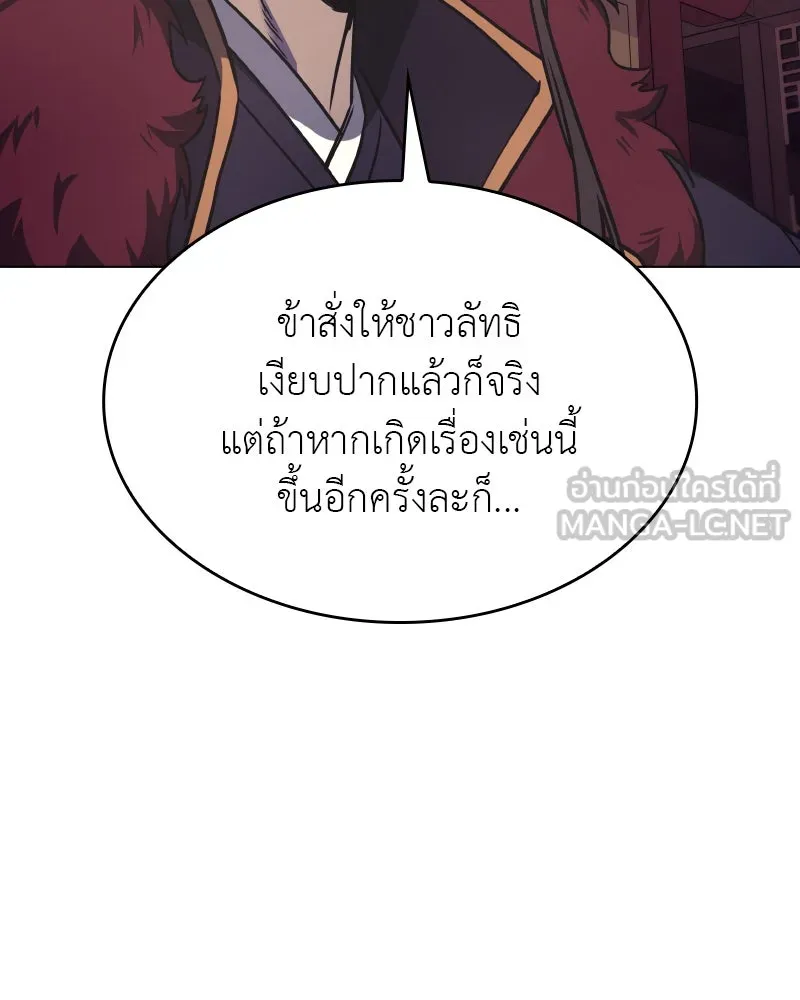I Reincarnated As the Crazed Heir ตอนที่ 94 126