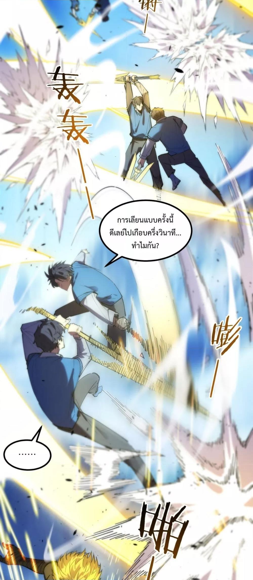 SSS level Saint Knight who transcends common sense ตอนที่ 94 13