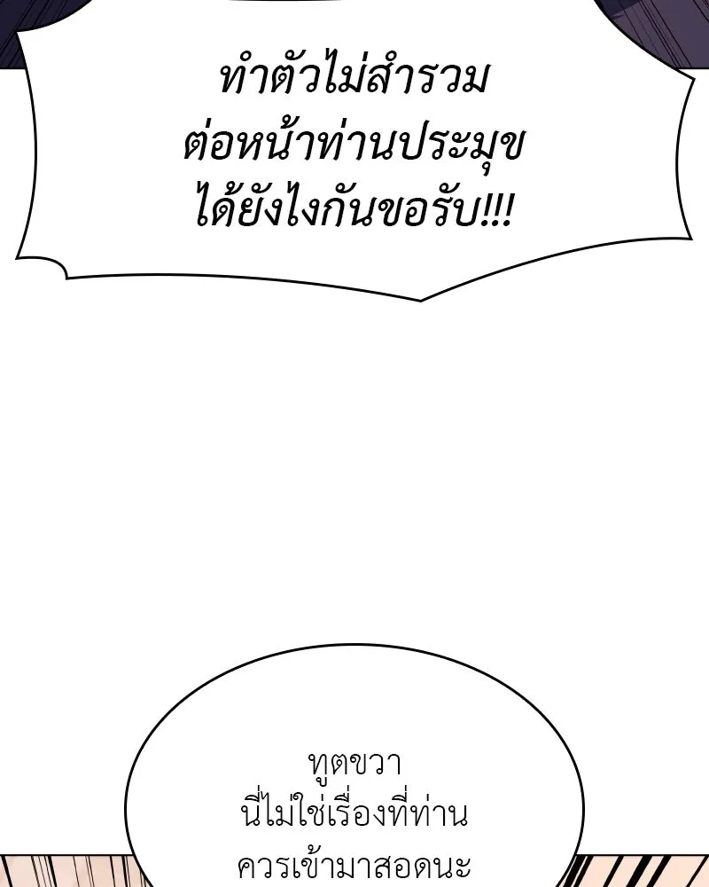 I Reincarnated As the Crazed Heir ตอนที่ 94 134