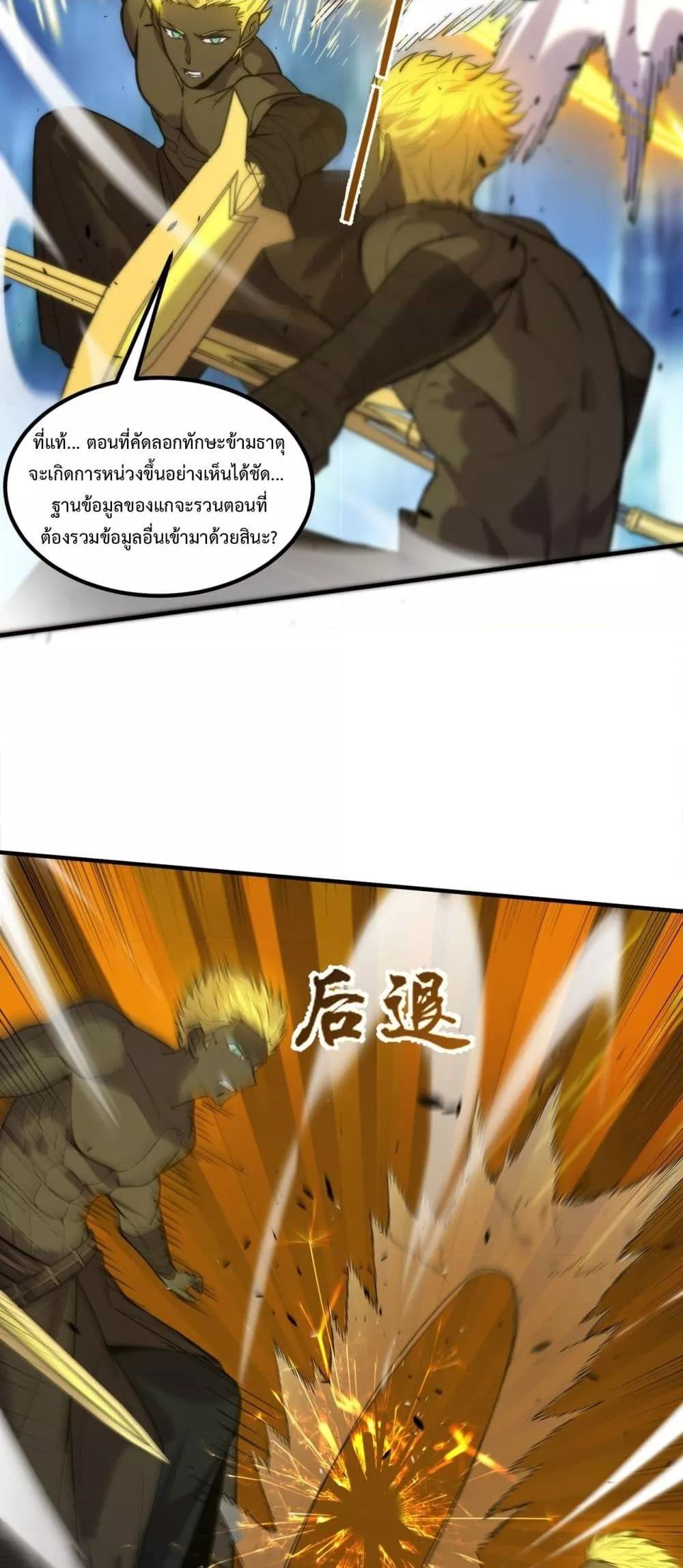 SSS level Saint Knight who transcends common sense ตอนที่ 94 14