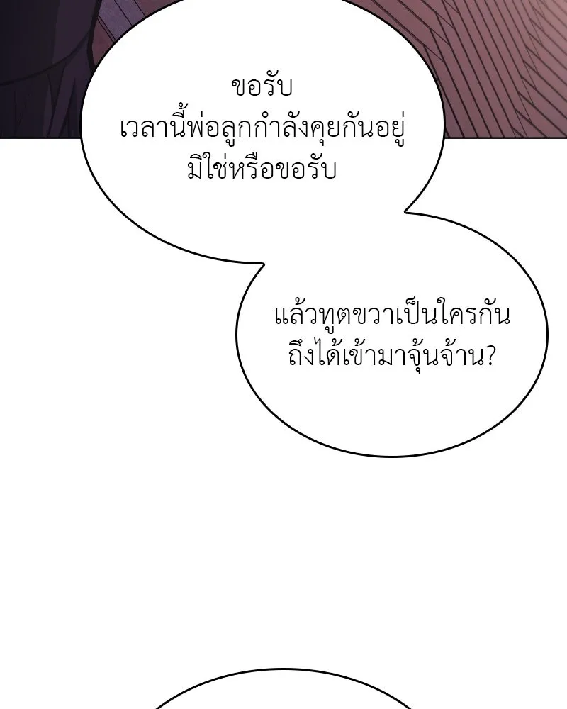 I Reincarnated As the Crazed Heir ตอนที่ 94 146