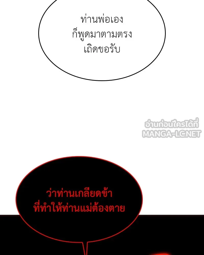 I Reincarnated As the Crazed Heir ตอนที่ 94 147
