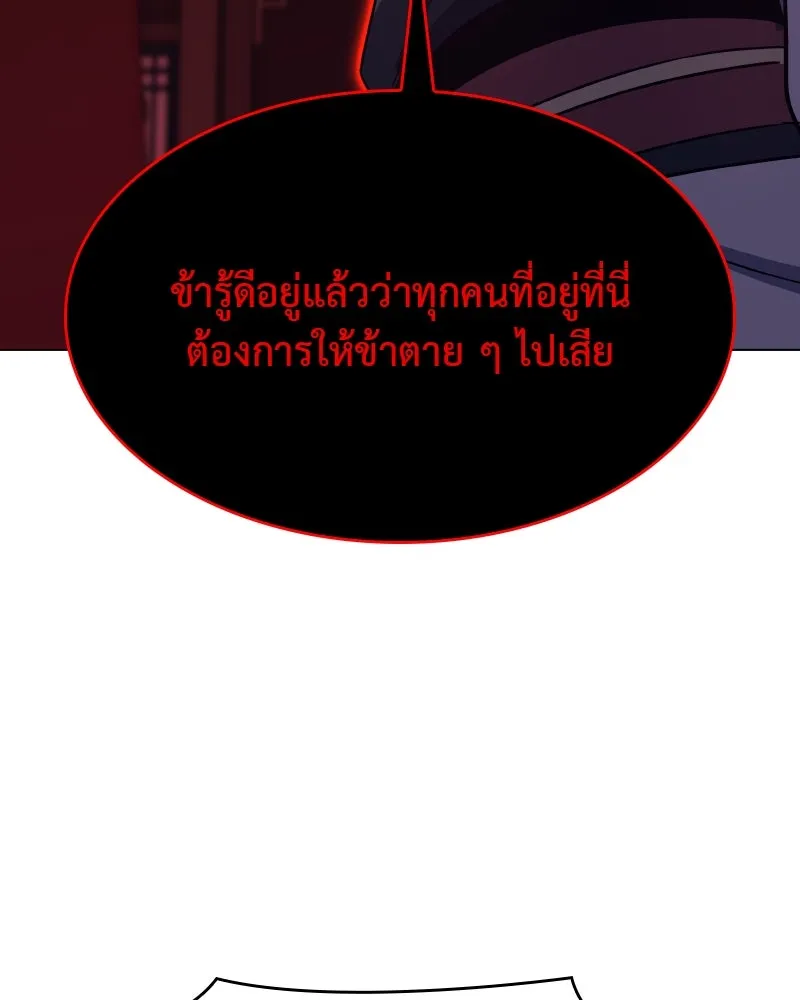 I Reincarnated As the Crazed Heir ตอนที่ 94 149