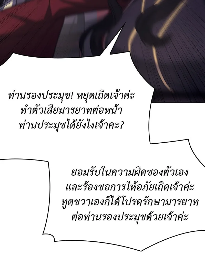 I Reincarnated As the Crazed Heir ตอนที่ 94 151