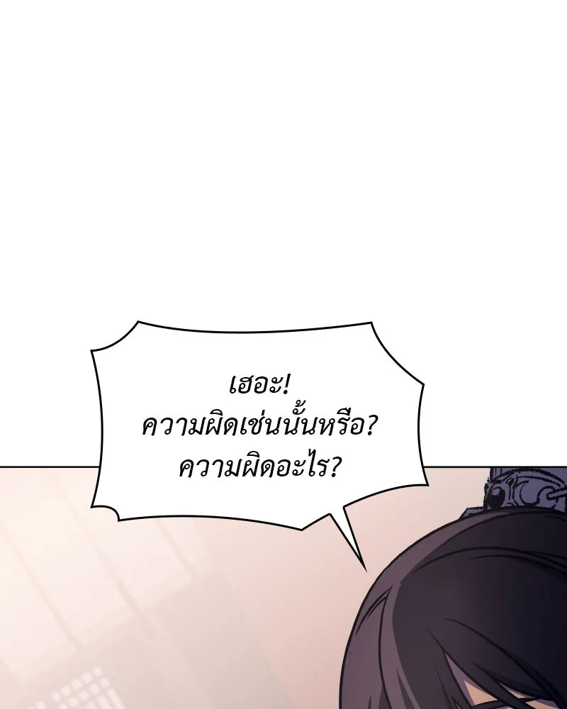 I Reincarnated As the Crazed Heir ตอนที่ 94 152
