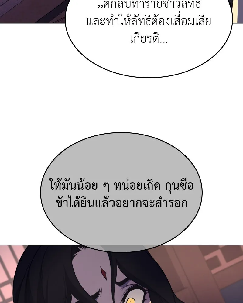 I Reincarnated As the Crazed Heir ตอนที่ 94 154