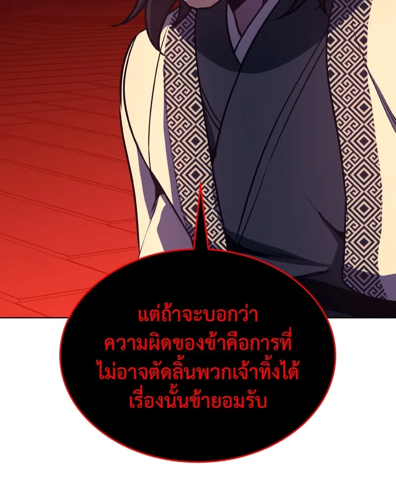 I Reincarnated As the Crazed Heir ตอนที่ 94 157