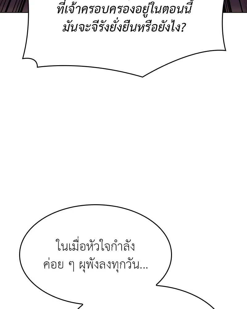 I Reincarnated As the Crazed Heir ตอนที่ 94 163