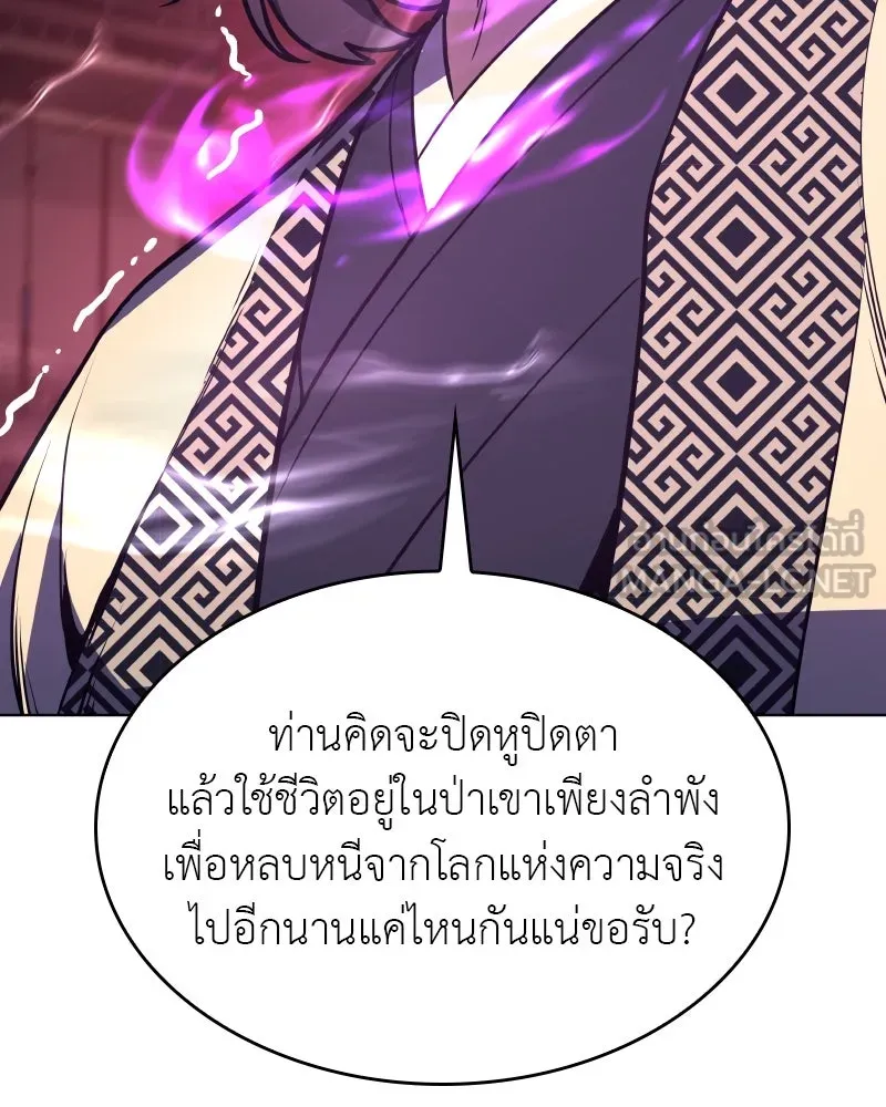 I Reincarnated As the Crazed Heir ตอนที่ 94 165