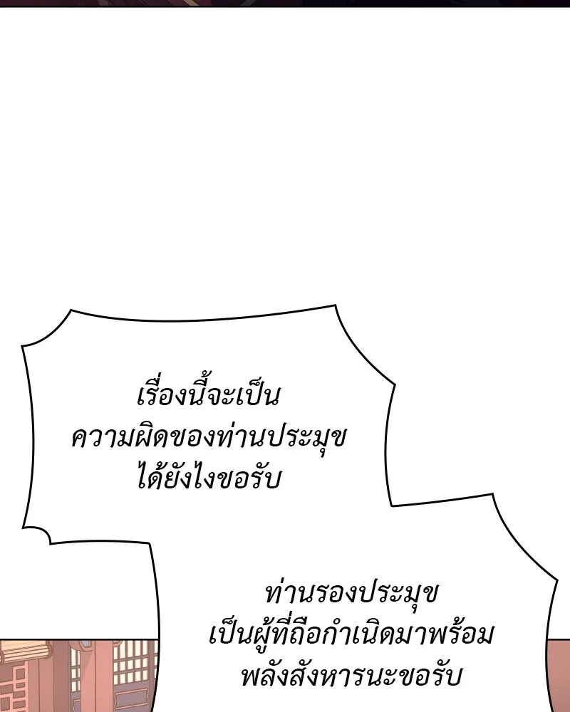 I Reincarnated As the Crazed Heir ตอนที่ 94 188
