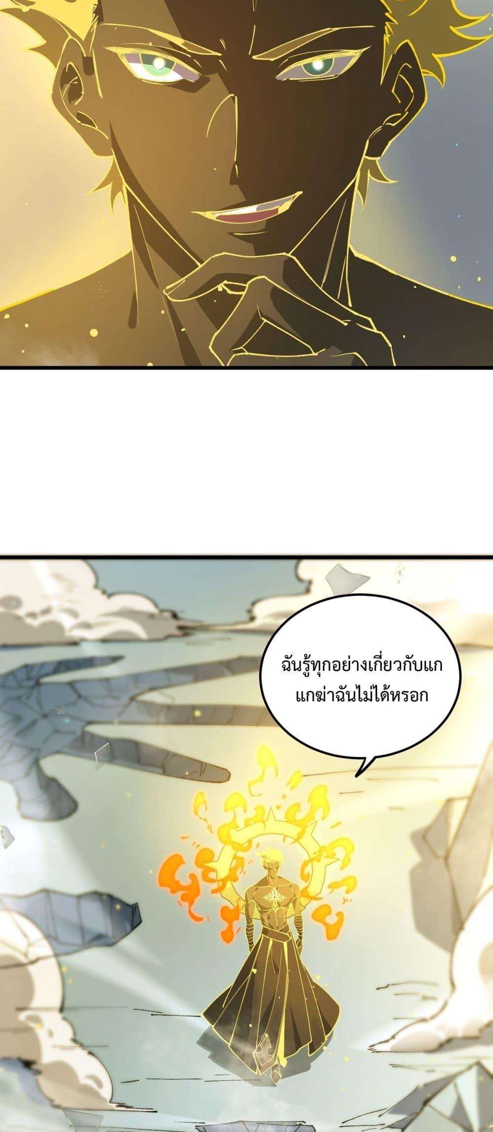 SSS level Saint Knight who transcends common sense ตอนที่ 94 19