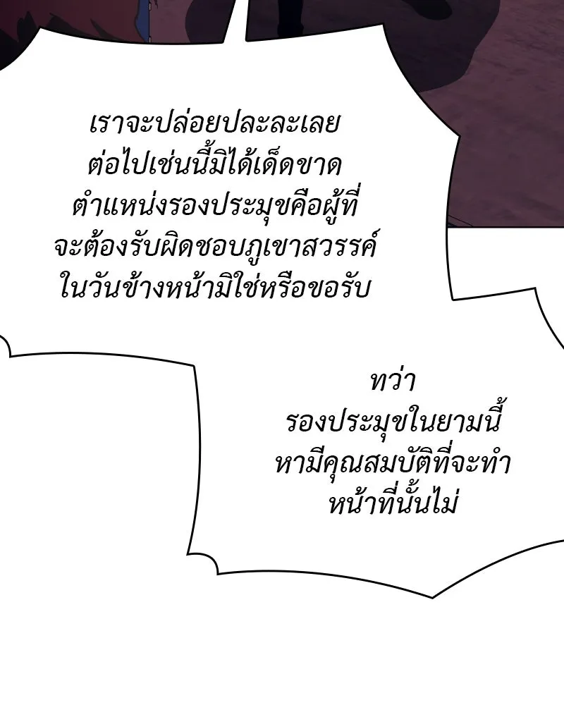 I Reincarnated As the Crazed Heir ตอนที่ 94 190