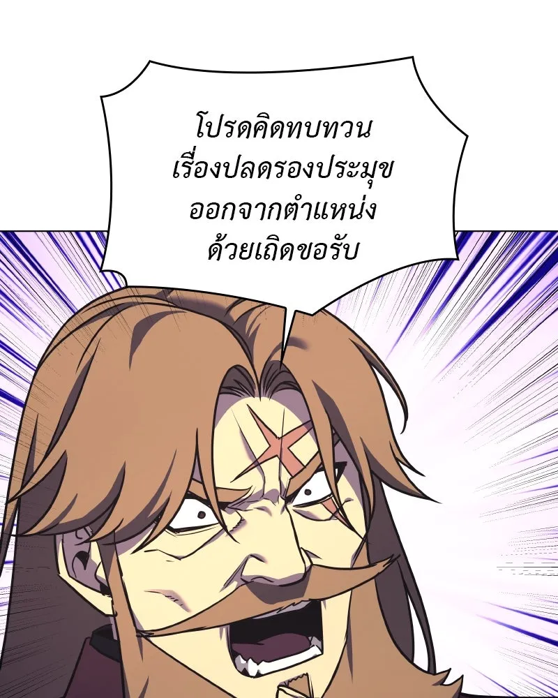I Reincarnated As the Crazed Heir ตอนที่ 94 191