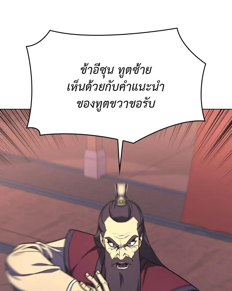 I Reincarnated As the Crazed Heir ตอนที่ 94 194