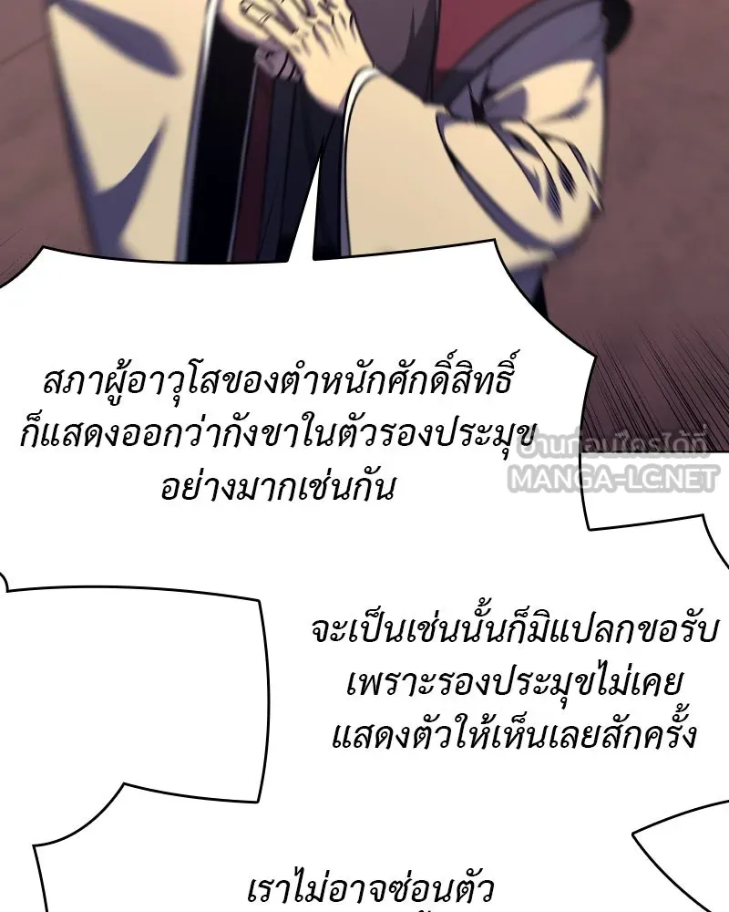 I Reincarnated As the Crazed Heir ตอนที่ 94 195