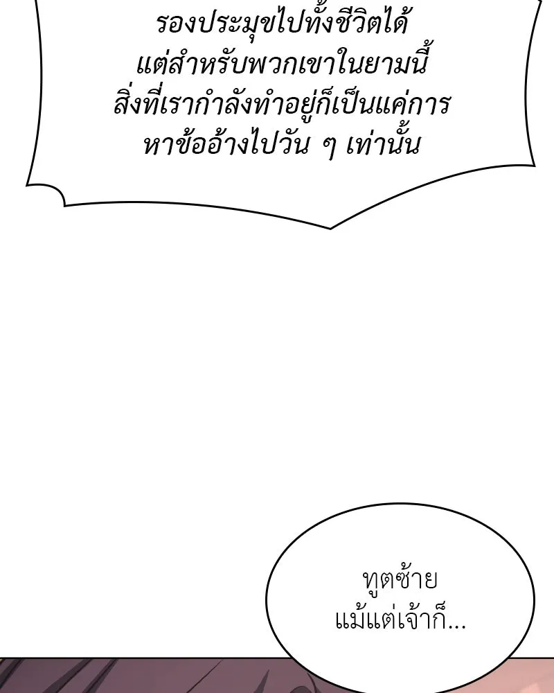 I Reincarnated As the Crazed Heir ตอนที่ 94 196