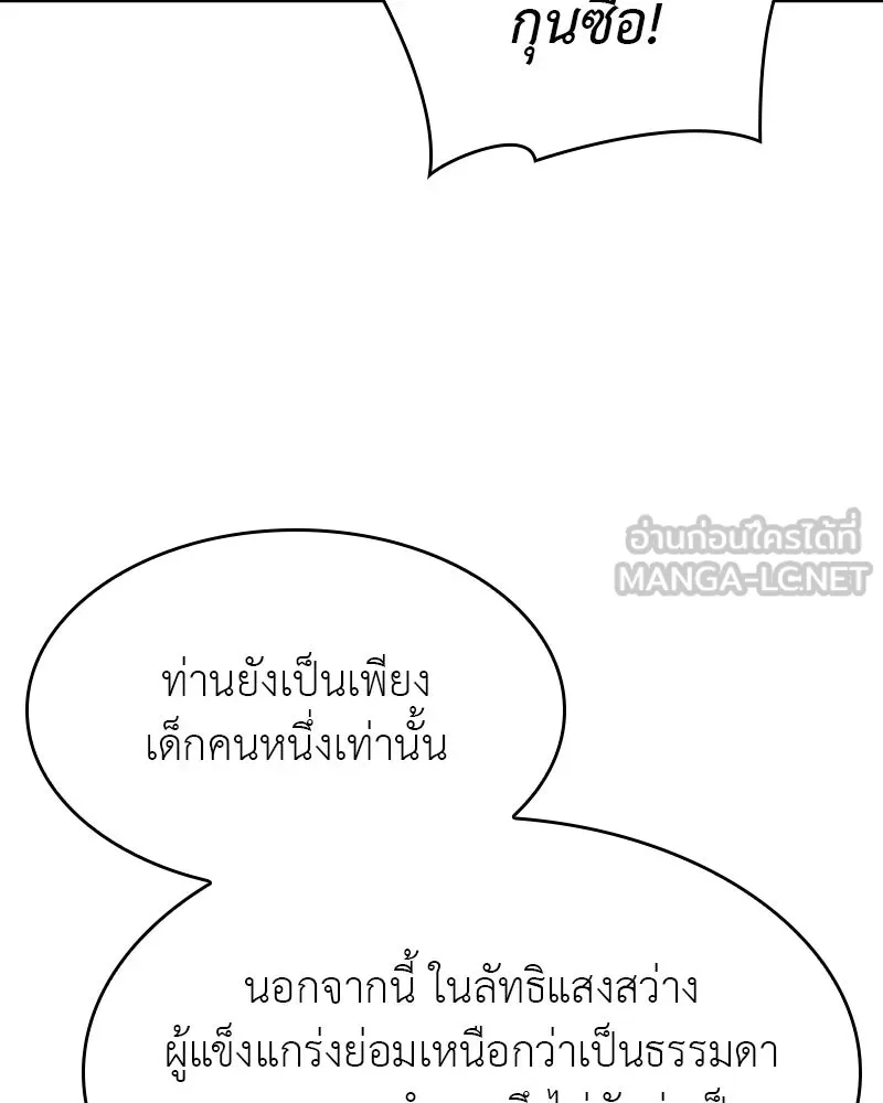 I Reincarnated As the Crazed Heir ตอนที่ 94 201