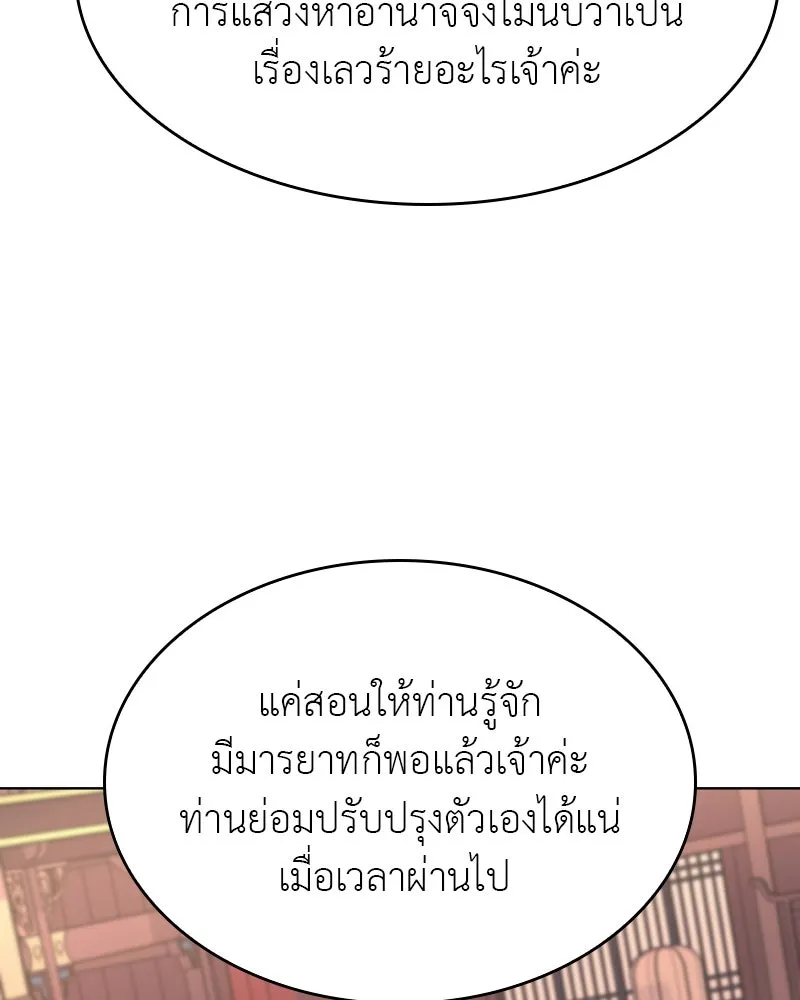 I Reincarnated As the Crazed Heir ตอนที่ 94 202