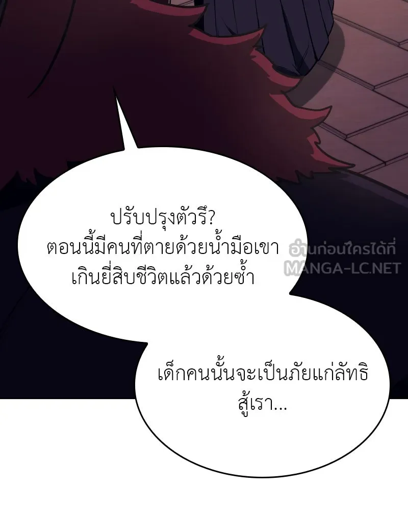 I Reincarnated As the Crazed Heir ตอนที่ 94 204
