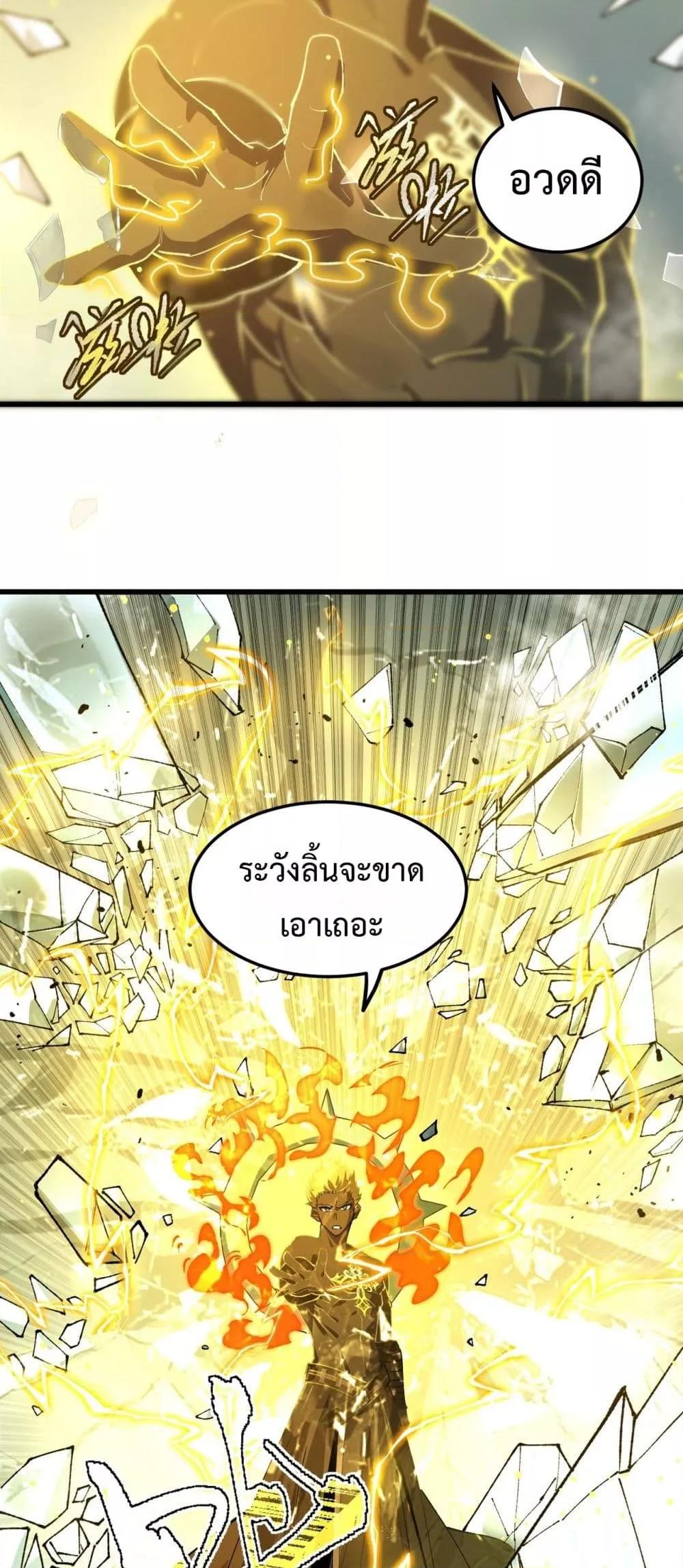 SSS level Saint Knight who transcends common sense ตอนที่ 94 21