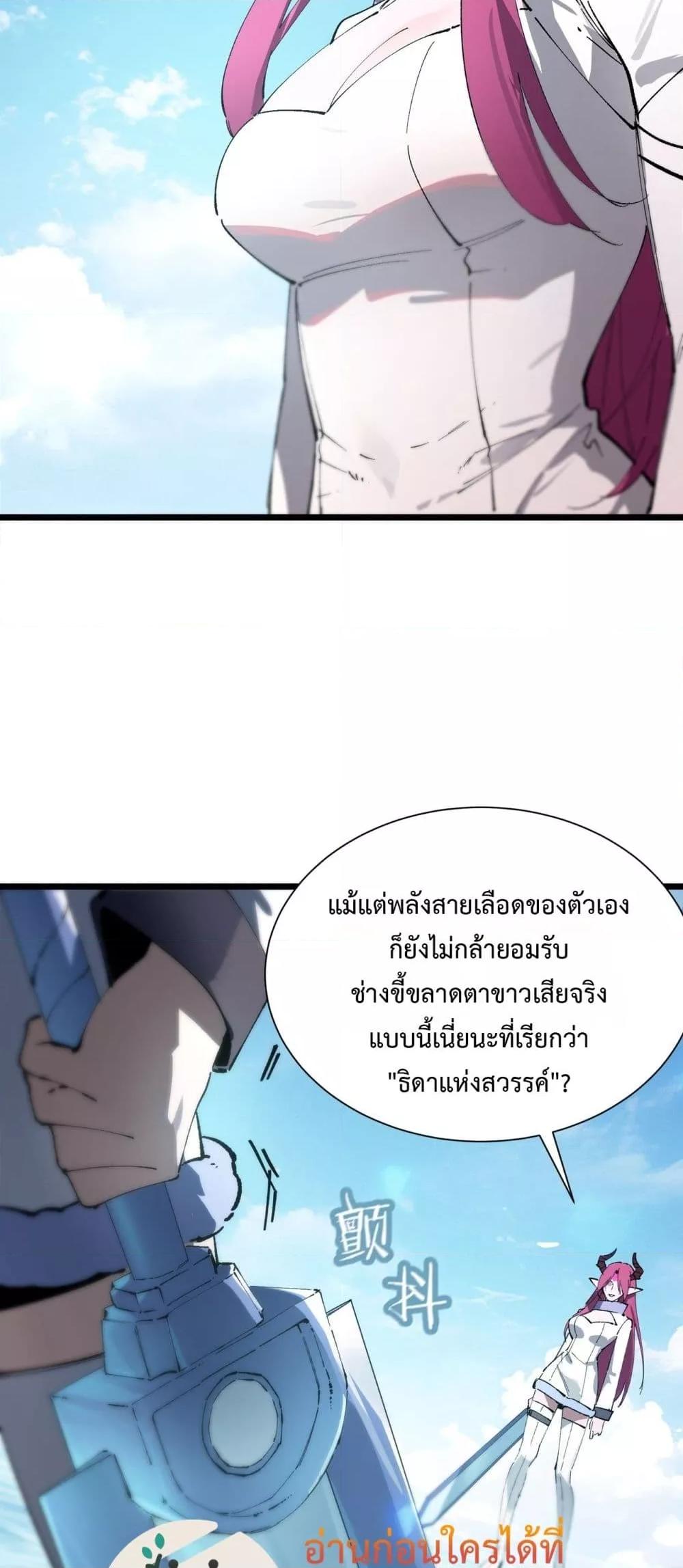 SSS level Saint Knight who transcends common sense ตอนที่ 94 30