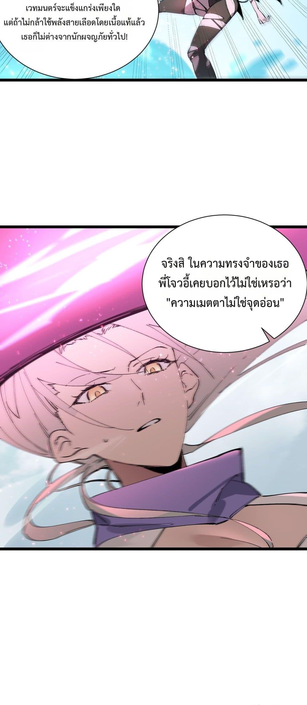 SSS level Saint Knight who transcends common sense ตอนที่ 94 38