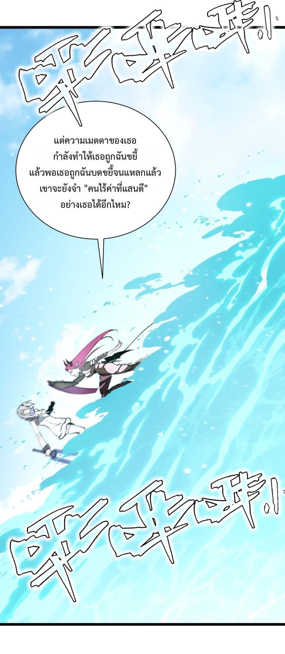 SSS level Saint Knight who transcends common sense ตอนที่ 94 39
