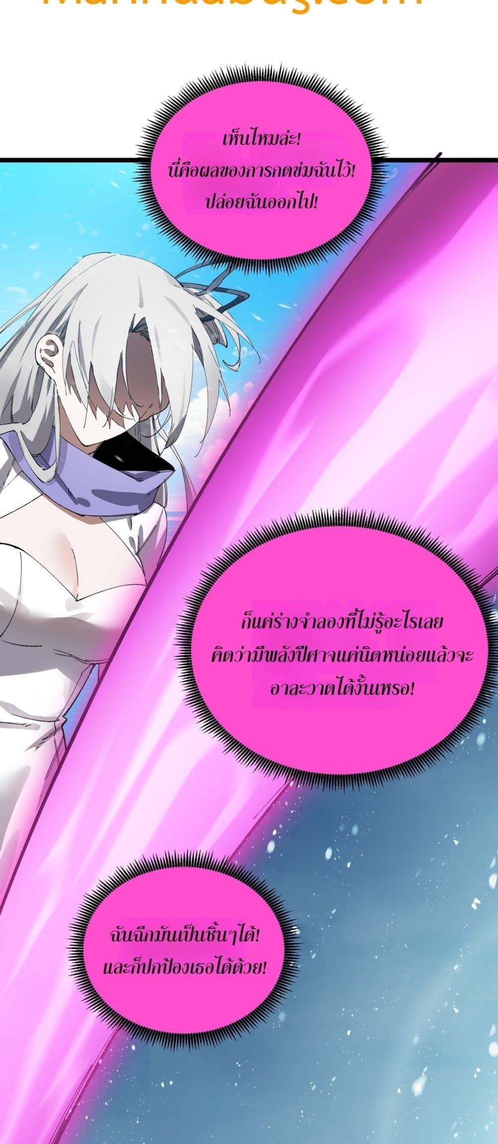 SSS level Saint Knight who transcends common sense ตอนที่ 94 41