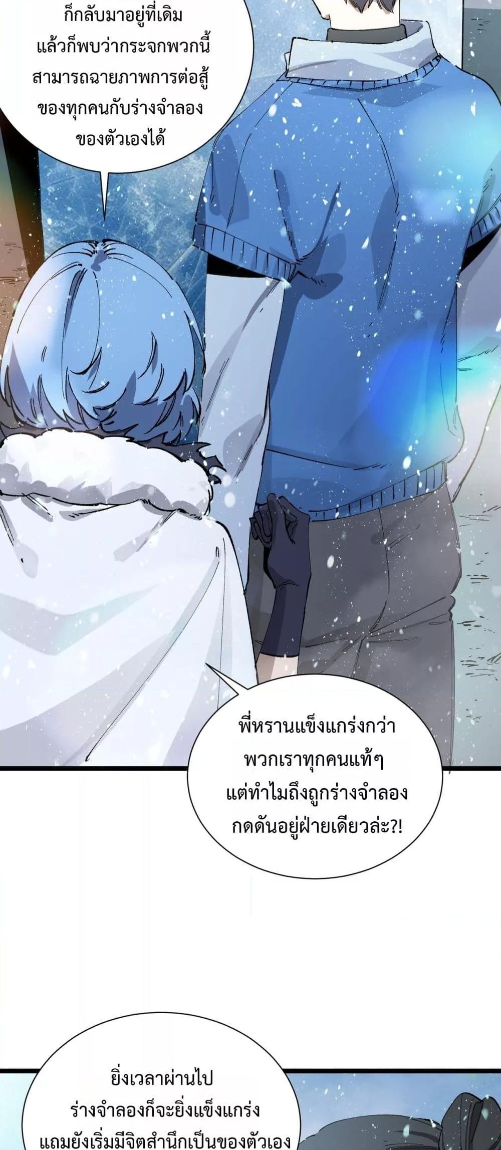 SSS level Saint Knight who transcends common sense ตอนที่ 94 43