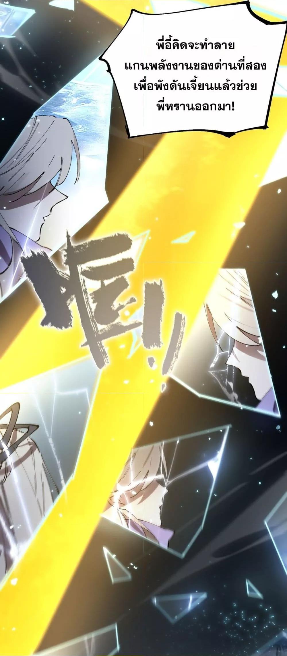 SSS level Saint Knight who transcends common sense ตอนที่ 94 51