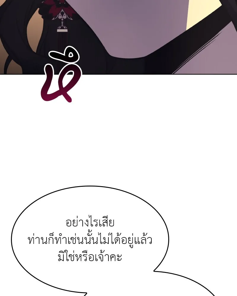 I Reincarnated As the Crazed Heir ตอนที่ 95 10