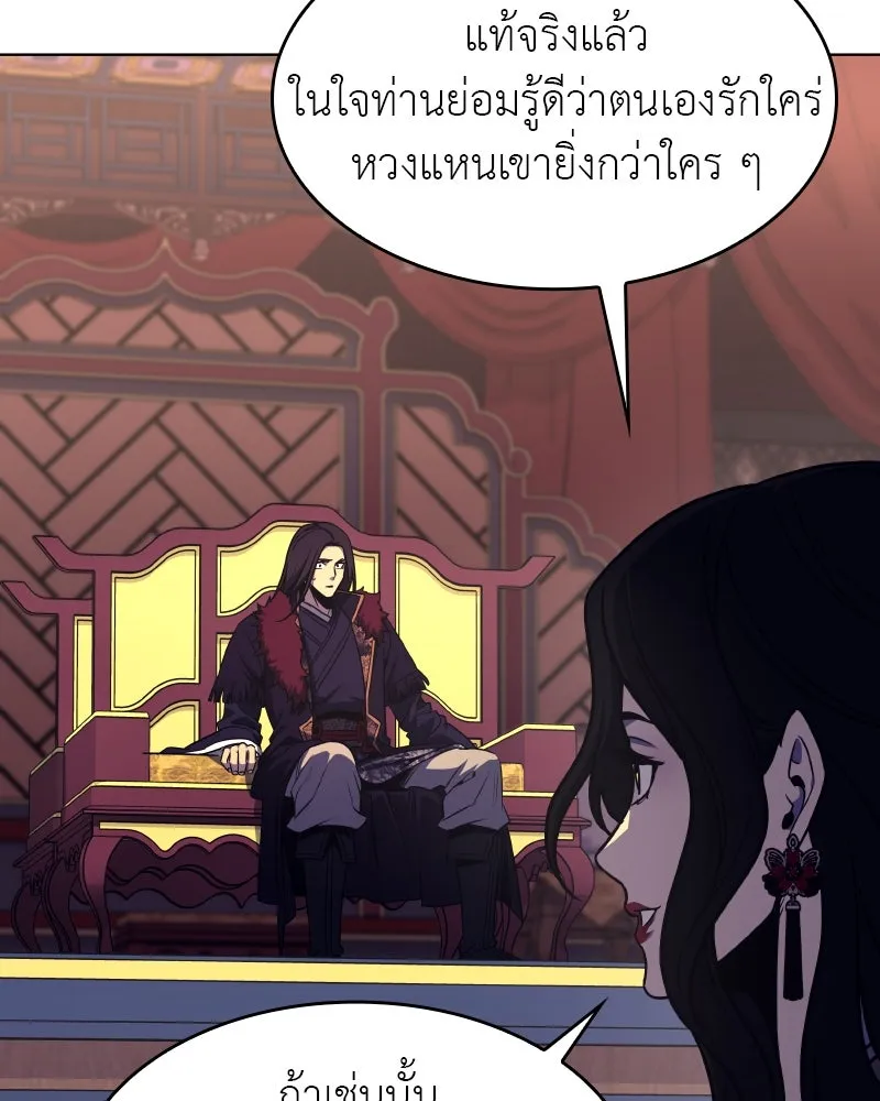 I Reincarnated As the Crazed Heir ตอนที่ 95 11
