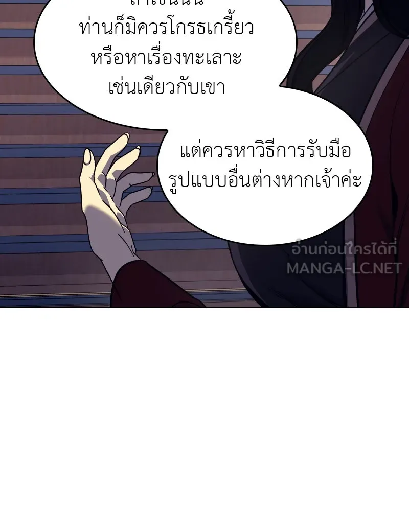 I Reincarnated As the Crazed Heir ตอนที่ 95 12
