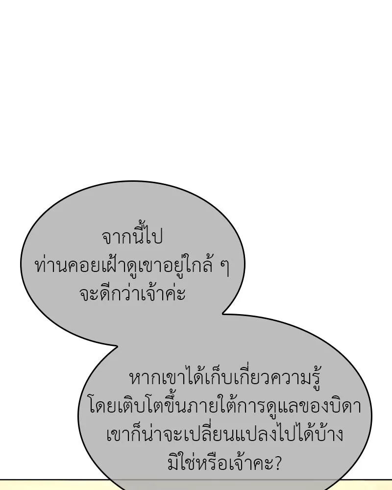 I Reincarnated As the Crazed Heir ตอนที่ 95 13