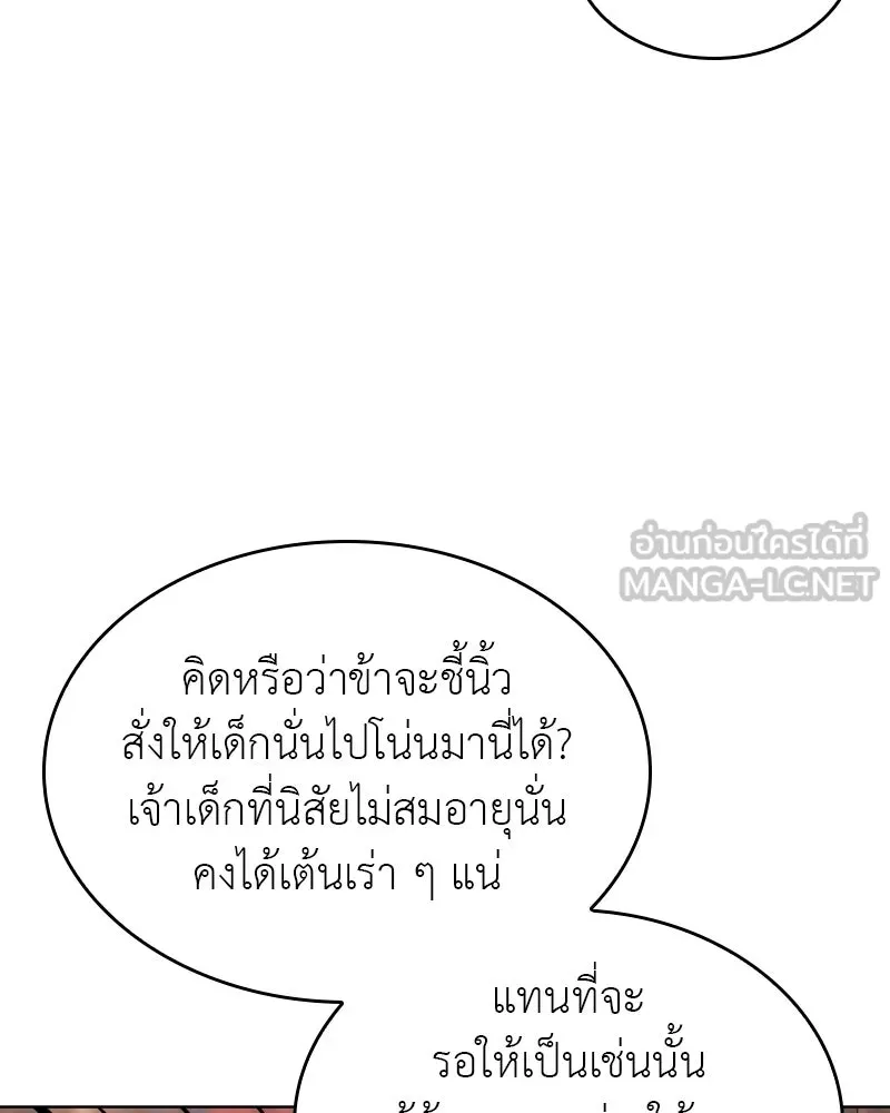 I Reincarnated As the Crazed Heir ตอนที่ 95 15
