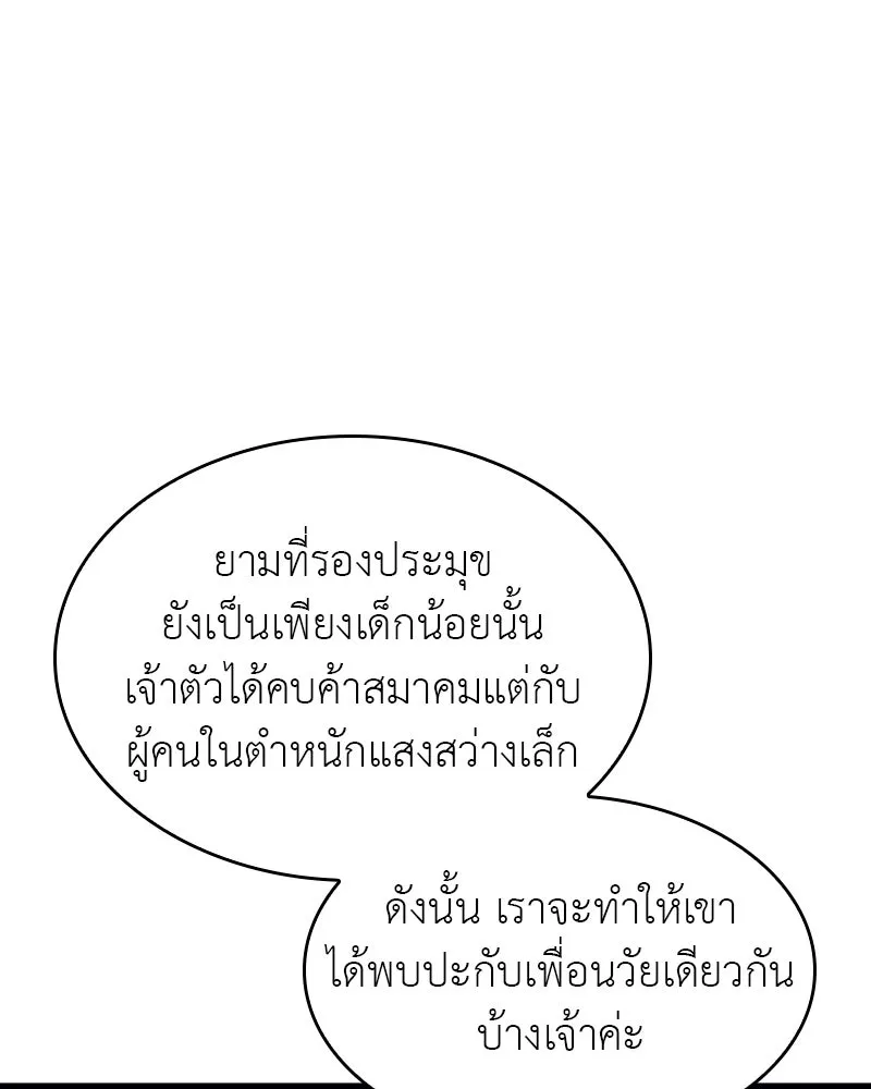 I Reincarnated As the Crazed Heir ตอนที่ 95 19
