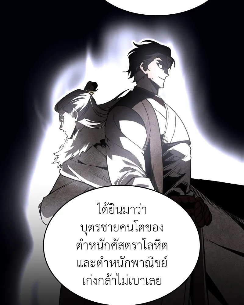 I Reincarnated As the Crazed Heir ตอนที่ 95 20