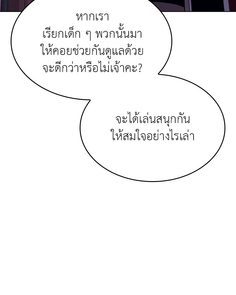 I Reincarnated As the Crazed Heir ตอนที่ 95 22