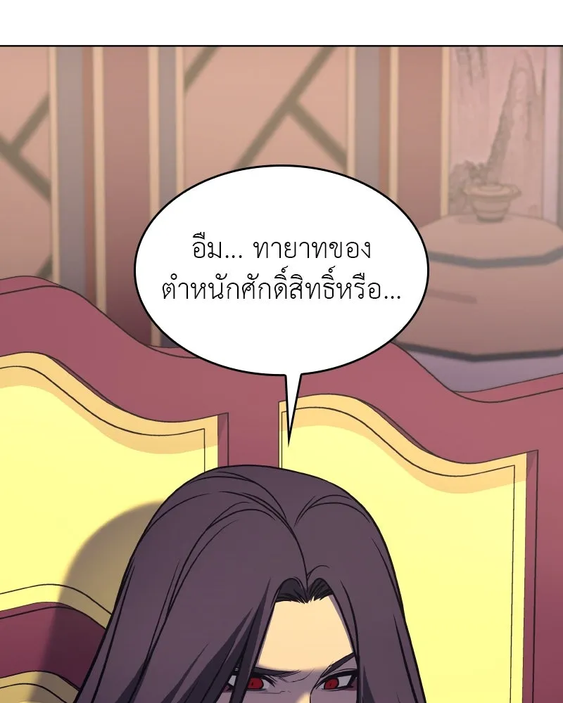 I Reincarnated As the Crazed Heir ตอนที่ 95 23