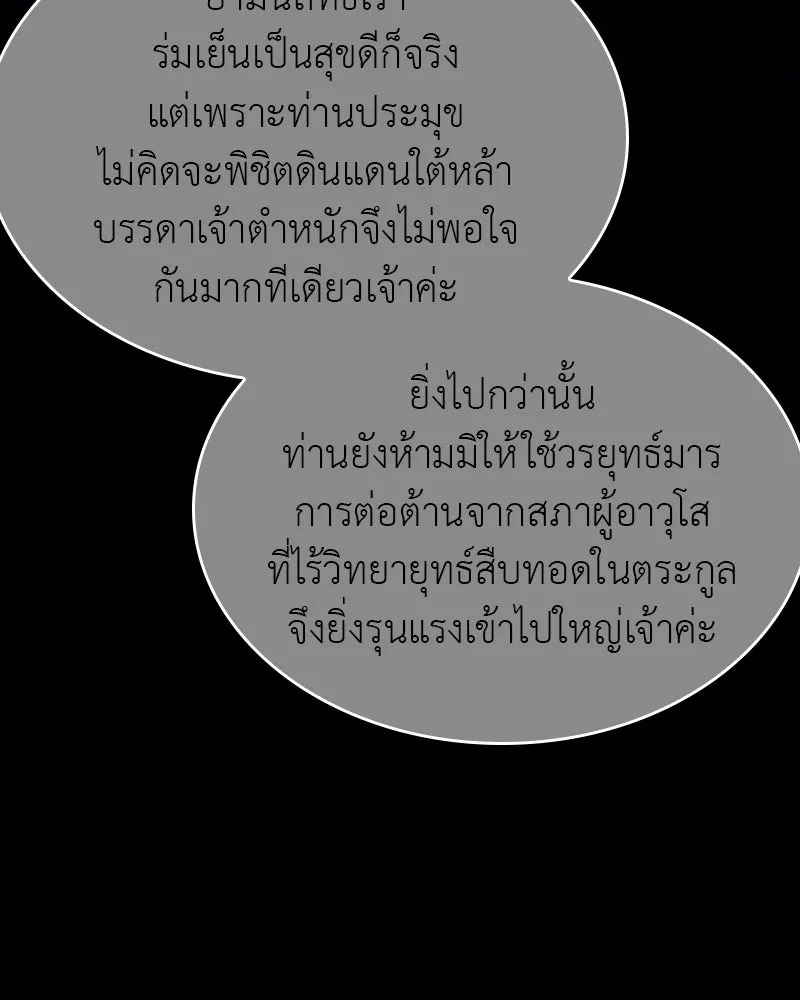 I Reincarnated As the Crazed Heir ตอนที่ 95 25