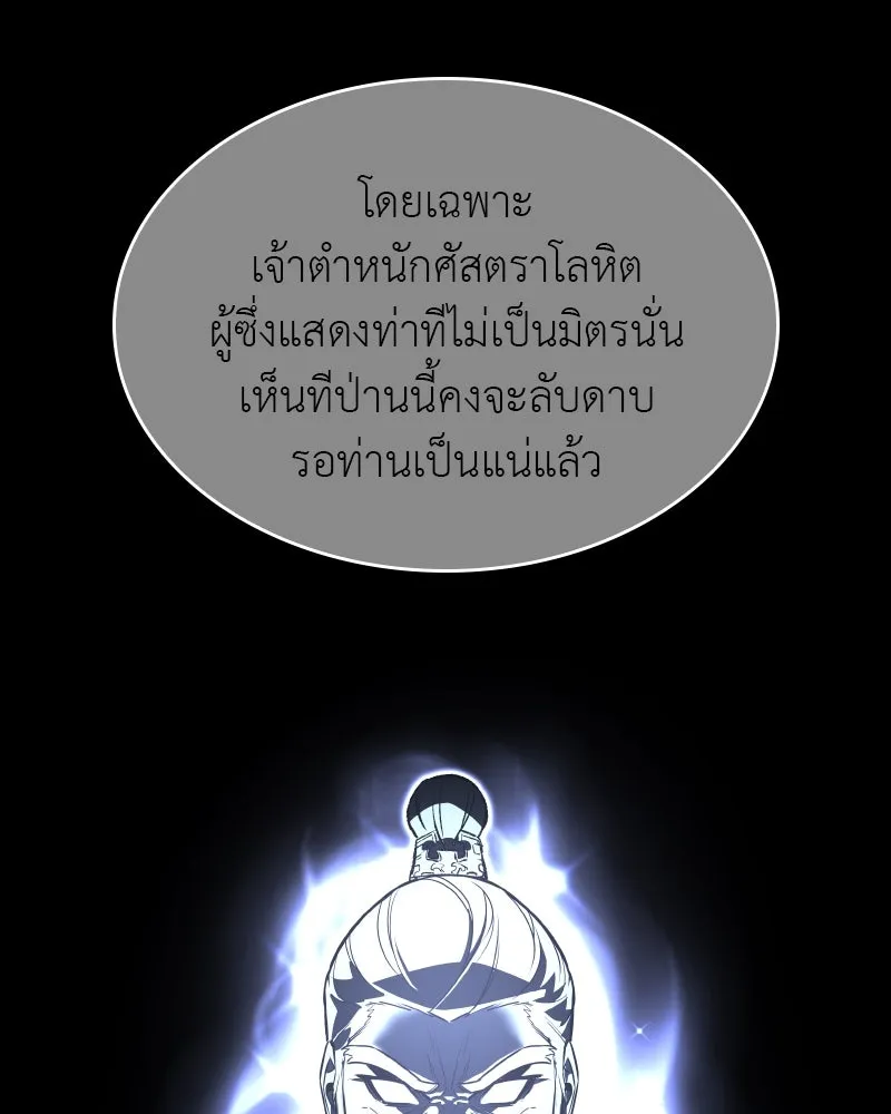 I Reincarnated As the Crazed Heir ตอนที่ 95 26