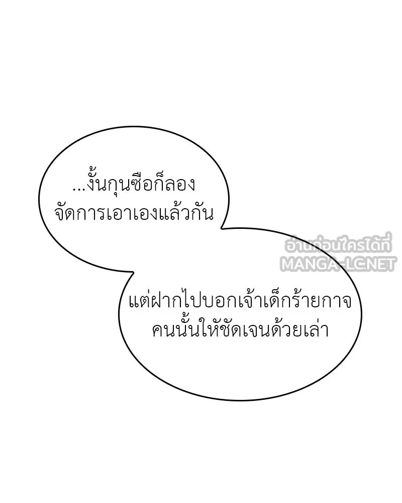 I Reincarnated As the Crazed Heir ตอนที่ 95 33
