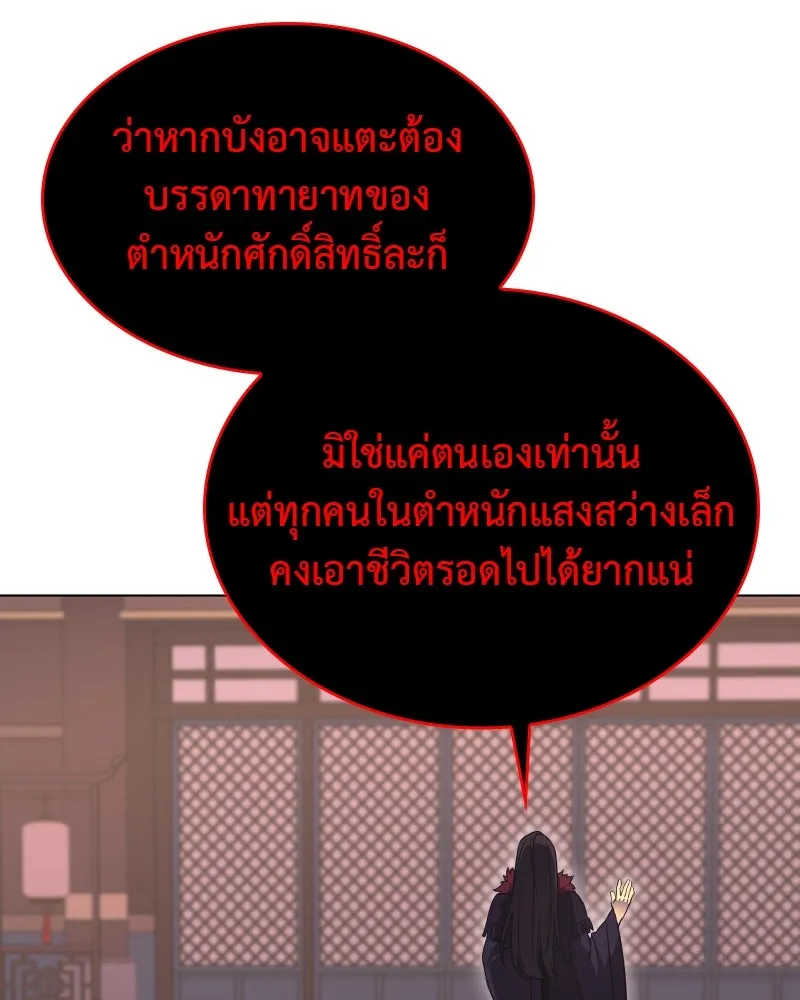 I Reincarnated As the Crazed Heir ตอนที่ 95 34